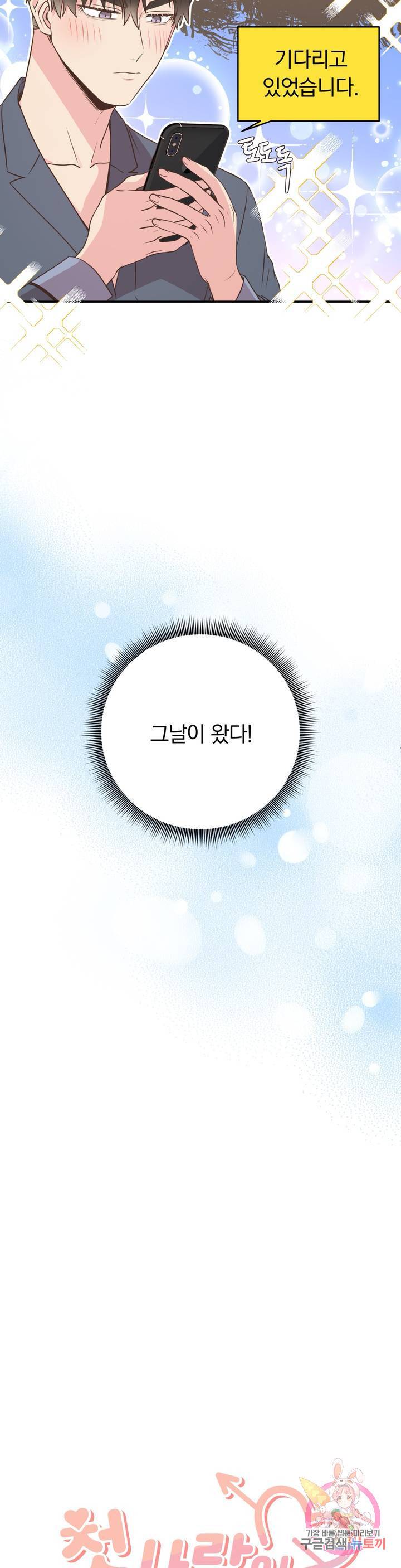 첫사랑이 하고 싶어 9화 3