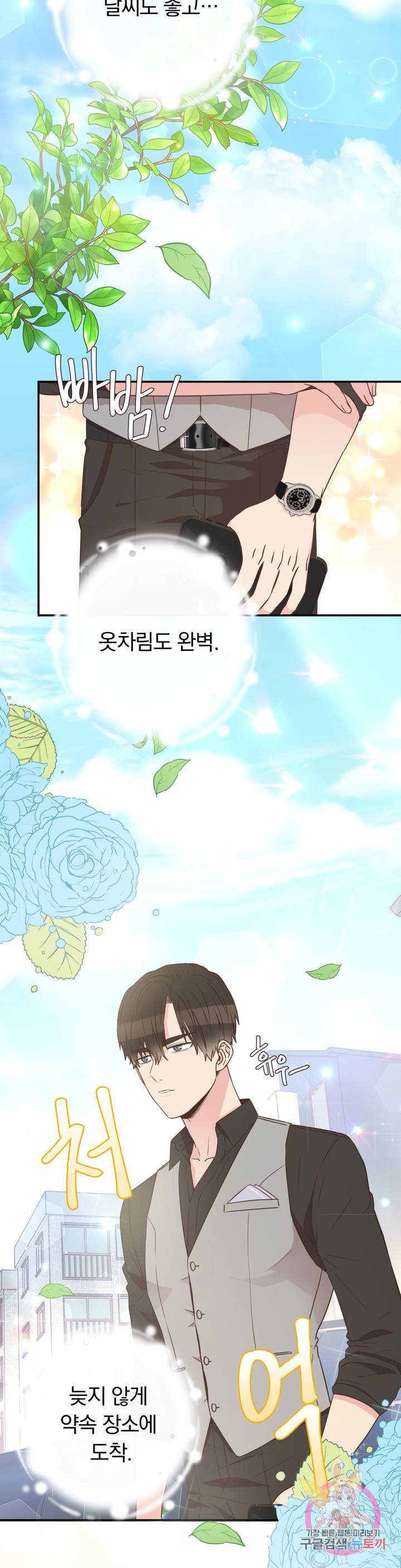 첫사랑이 하고 싶어 9화 5
