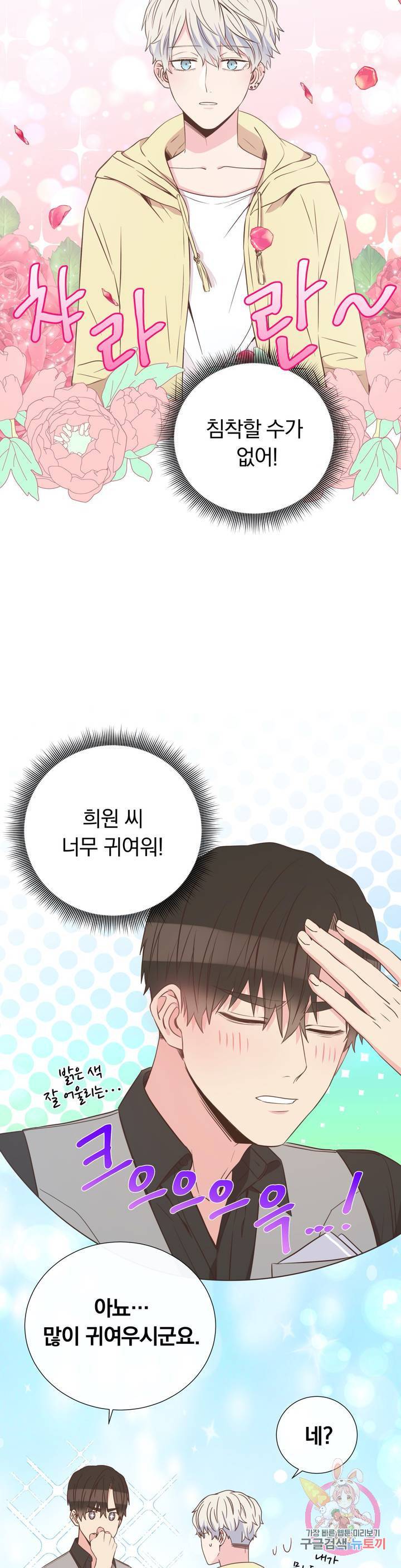 첫사랑이 하고 싶어 9화 8