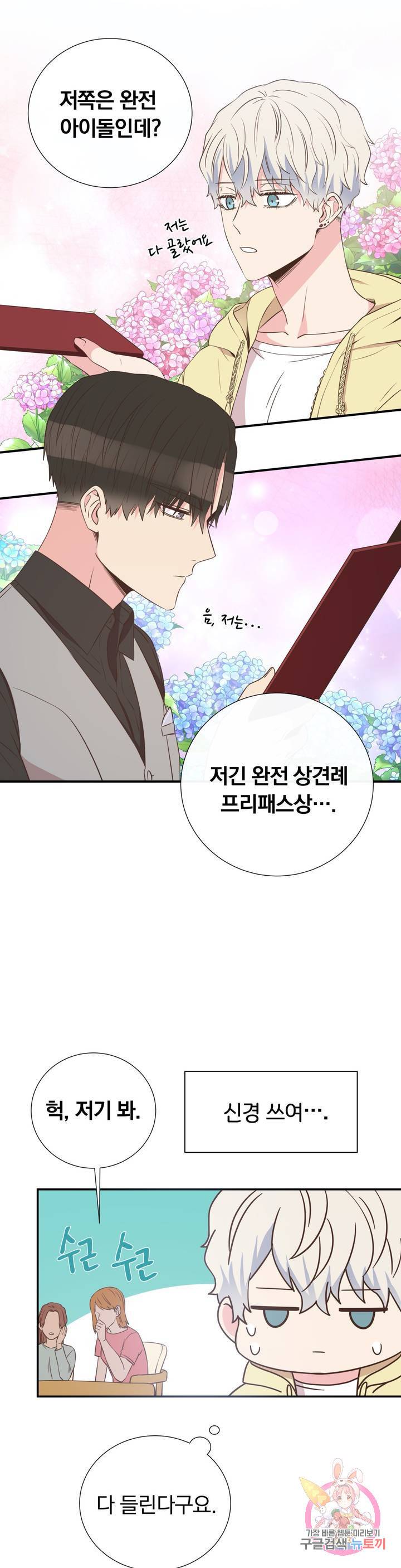 첫사랑이 하고 싶어 9화 11