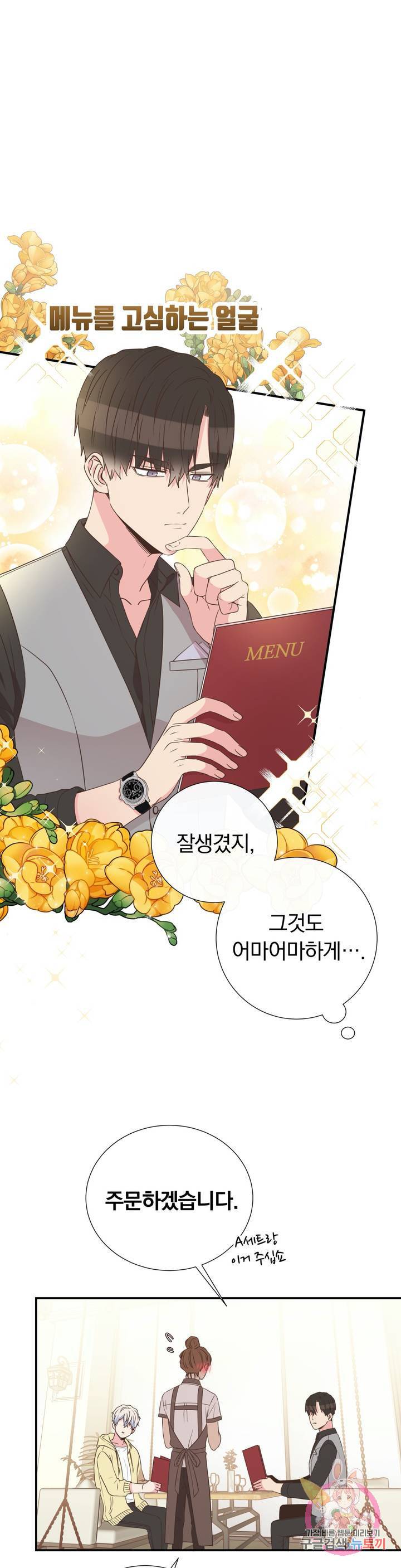 첫사랑이 하고 싶어 9화 13