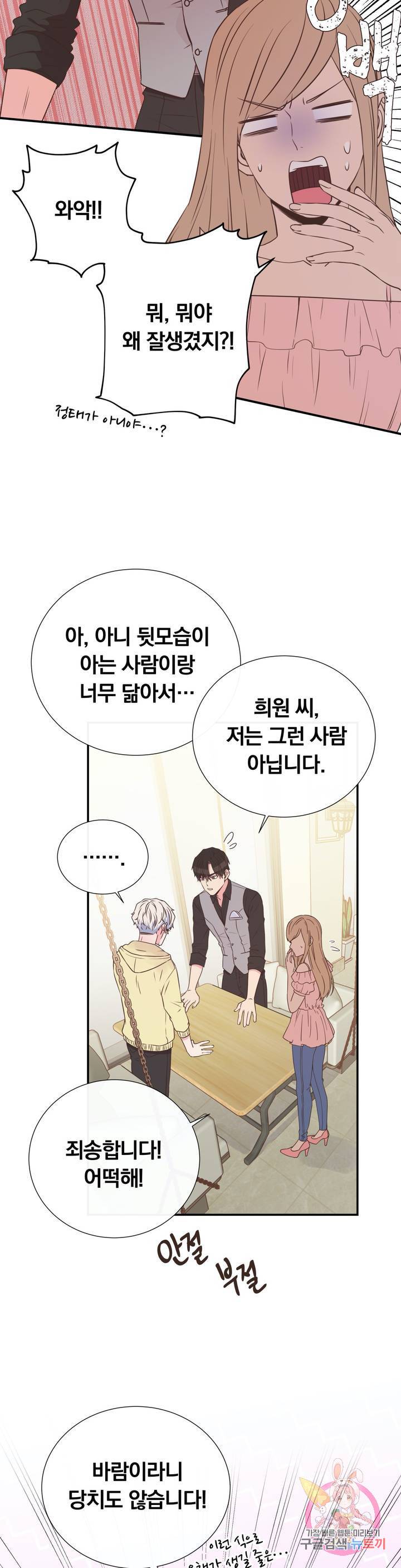 첫사랑이 하고 싶어 9화 20