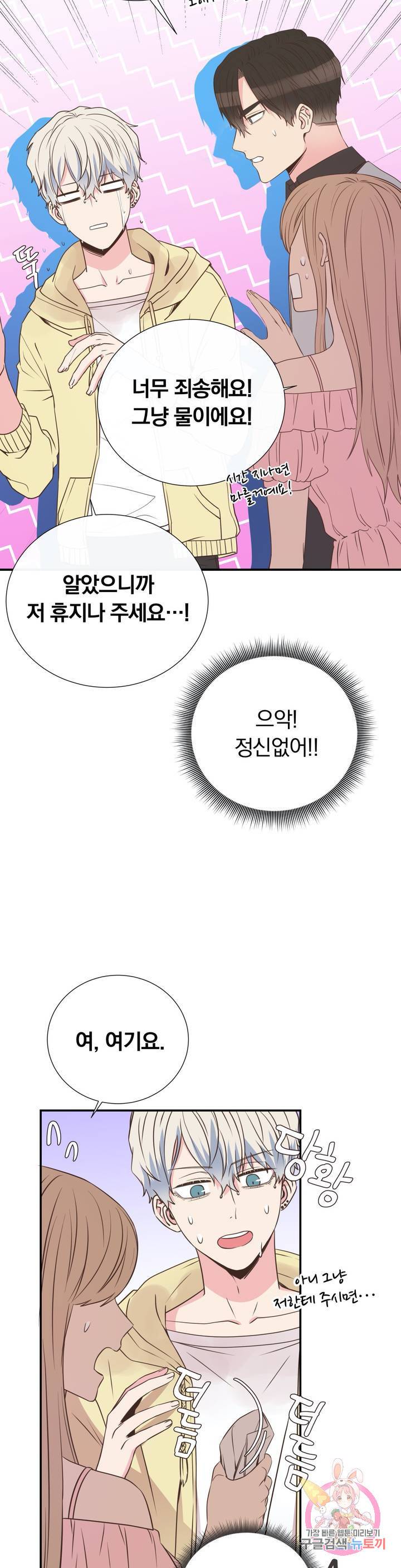 첫사랑이 하고 싶어 9화 21