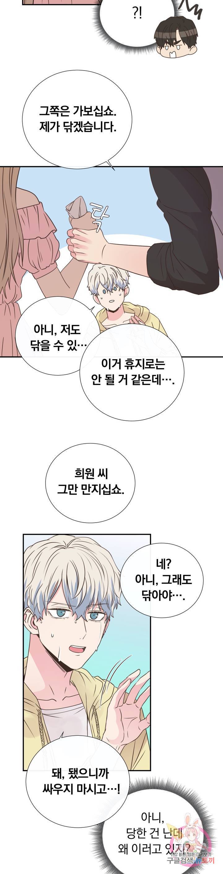 첫사랑이 하고 싶어 9화 22