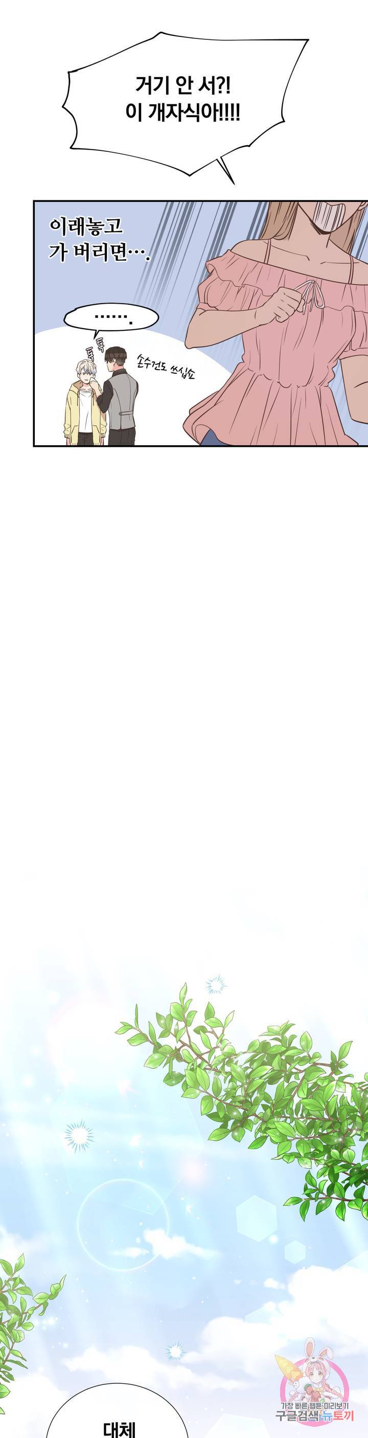 첫사랑이 하고 싶어 9화 25