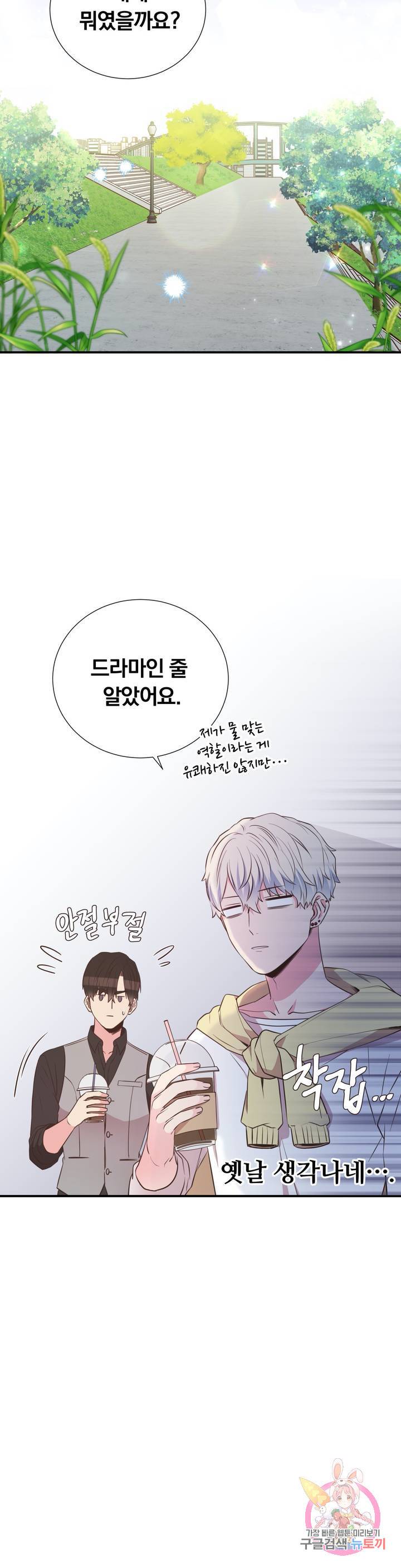 첫사랑이 하고 싶어 9화 26