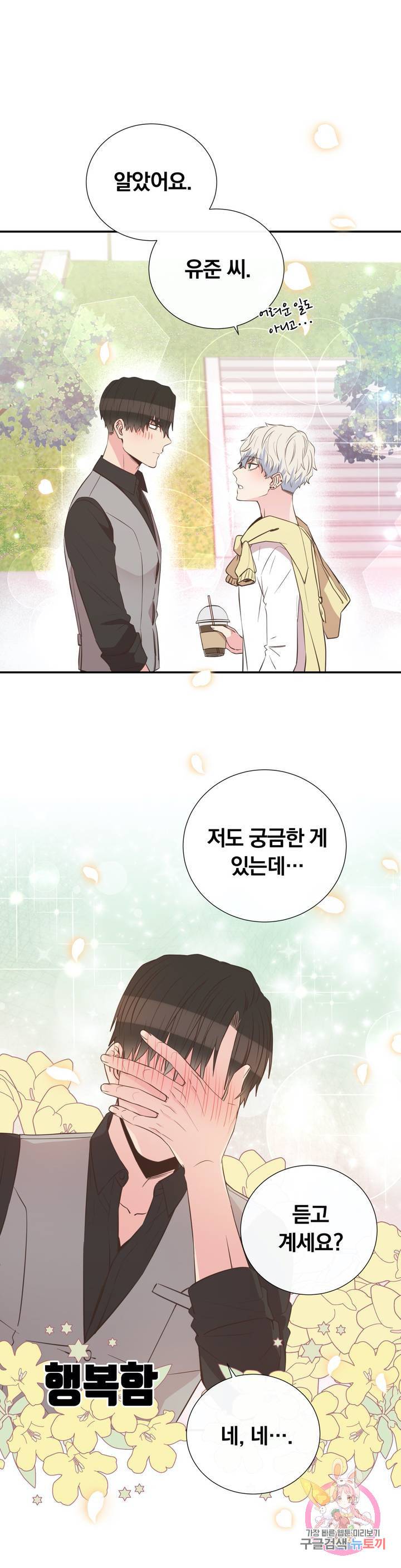 첫사랑이 하고 싶어 9화 29