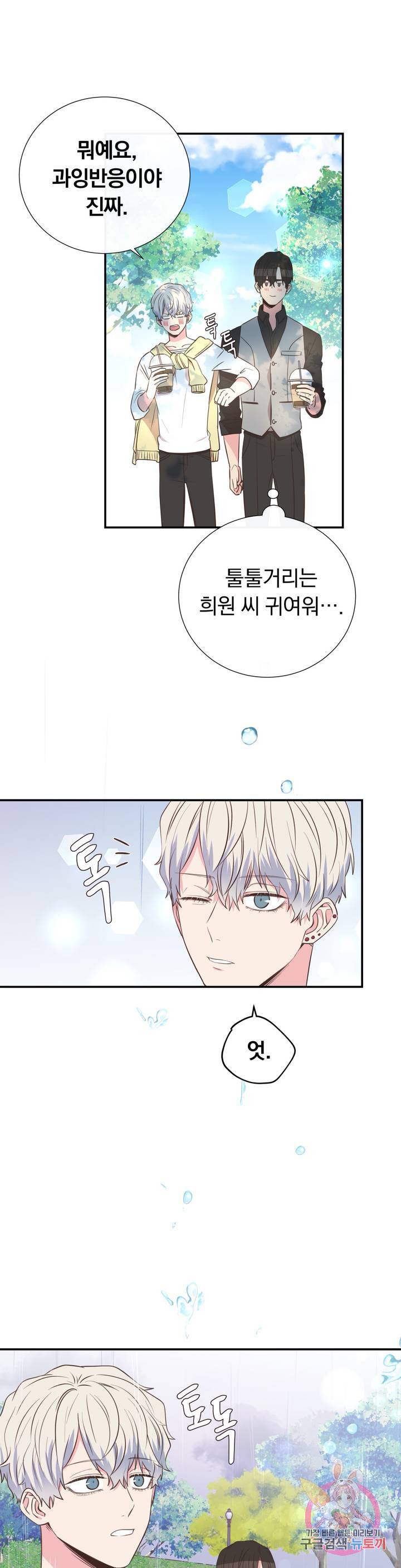 첫사랑이 하고 싶어 9화 31