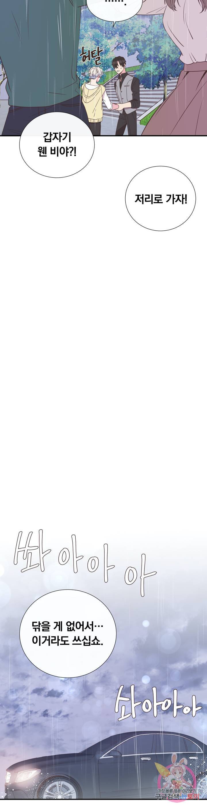 첫사랑이 하고 싶어 9화 33