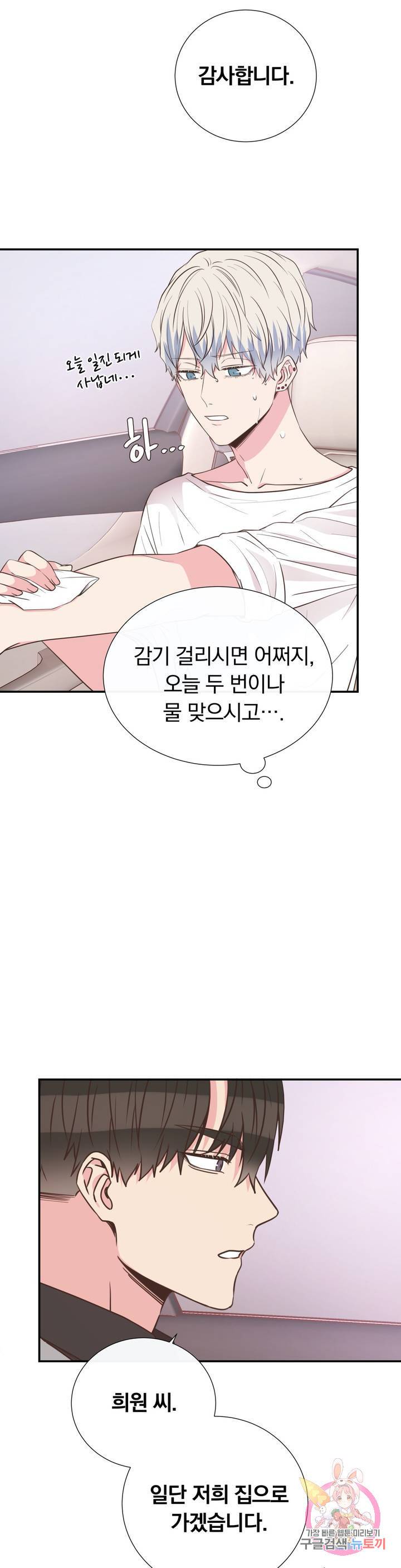 첫사랑이 하고 싶어 9화 34