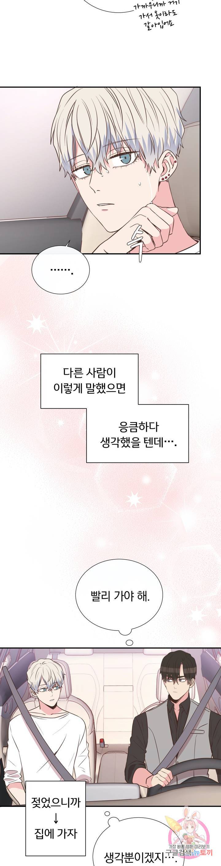 첫사랑이 하고 싶어 9화 35