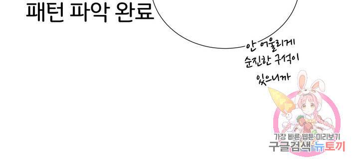 첫사랑이 하고 싶어 9화 36