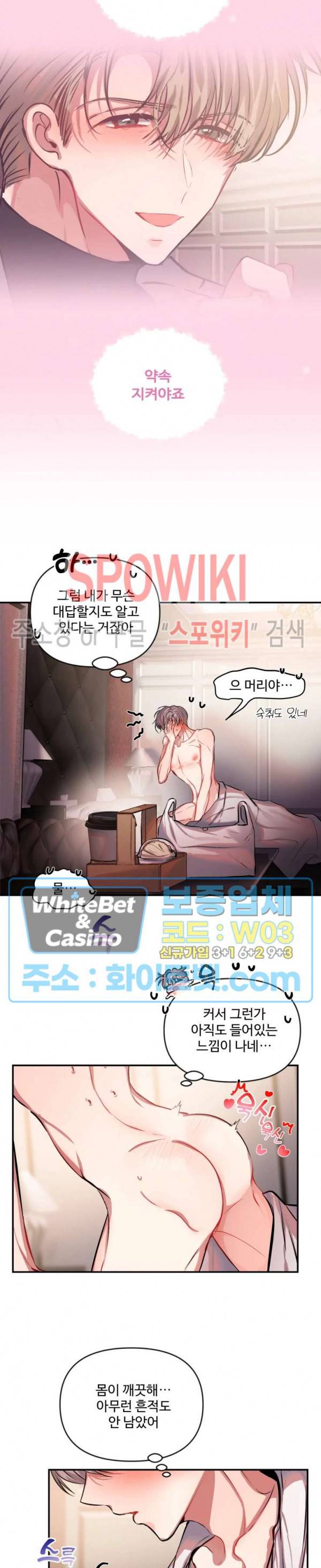계약직 연애사원 34화 2