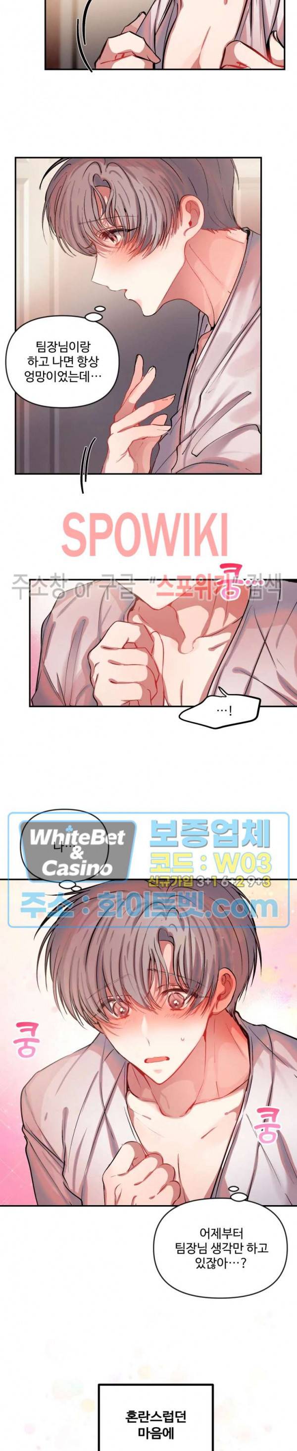 계약직 연애사원 34화 3