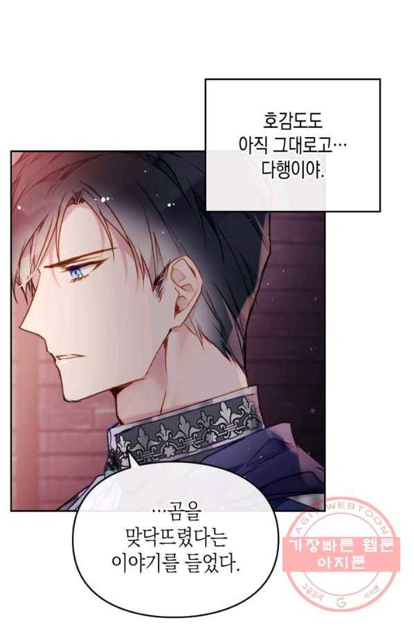 악역의 엔딩은 죽음뿐 80화 1