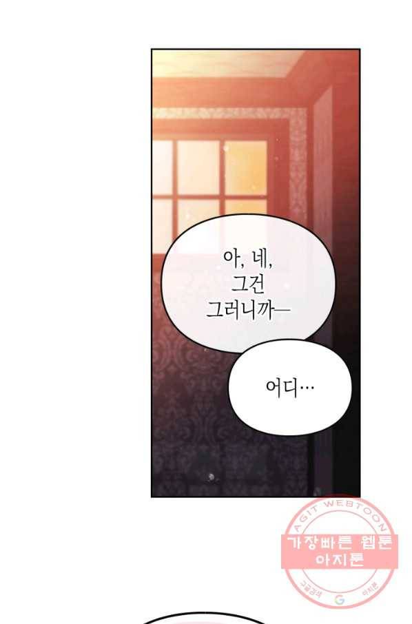 악역의 엔딩은 죽음뿐 80화 2