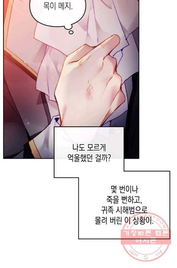 악역의 엔딩은 죽음뿐 80화 6