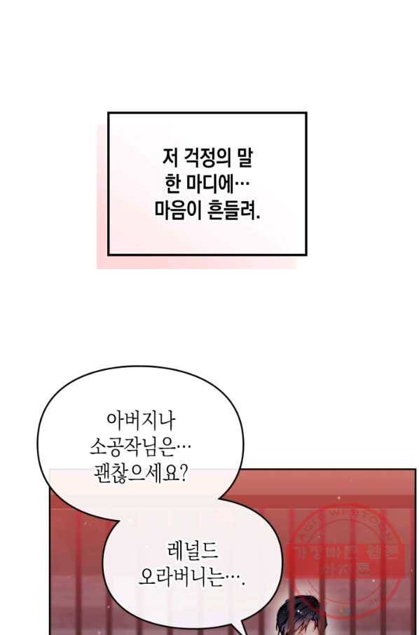 악역의 엔딩은 죽음뿐 80화 7