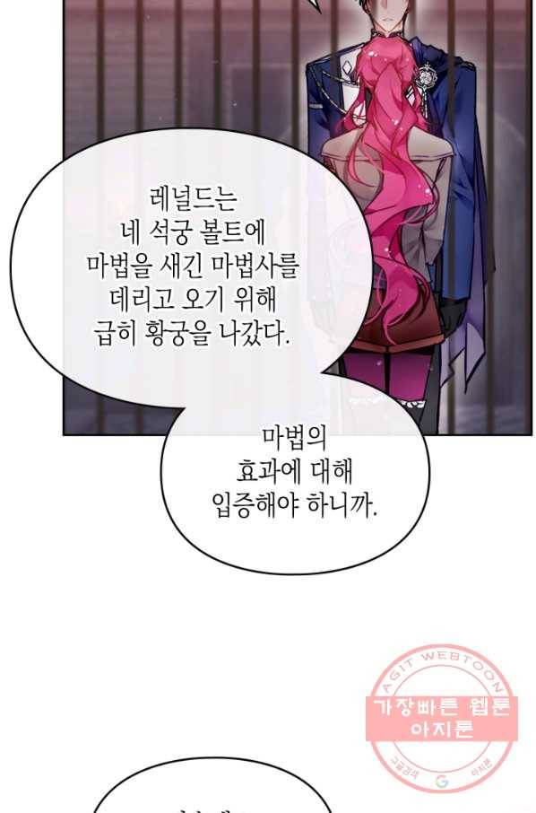 악역의 엔딩은 죽음뿐 80화 8