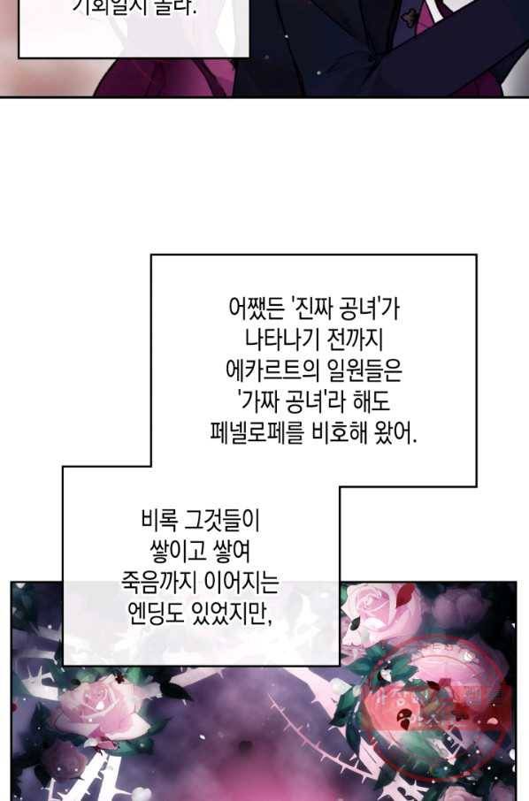 악역의 엔딩은 죽음뿐 80화 10