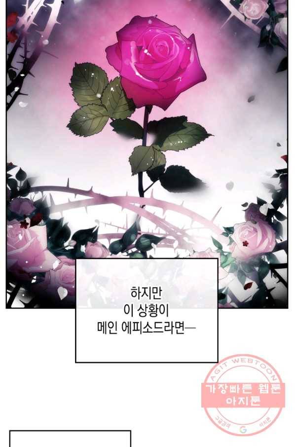 악역의 엔딩은 죽음뿐 80화 11