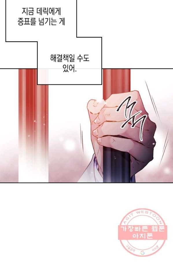 악역의 엔딩은 죽음뿐 80화 12