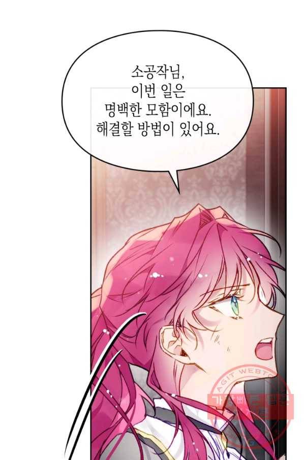 악역의 엔딩은 죽음뿐 80화 13