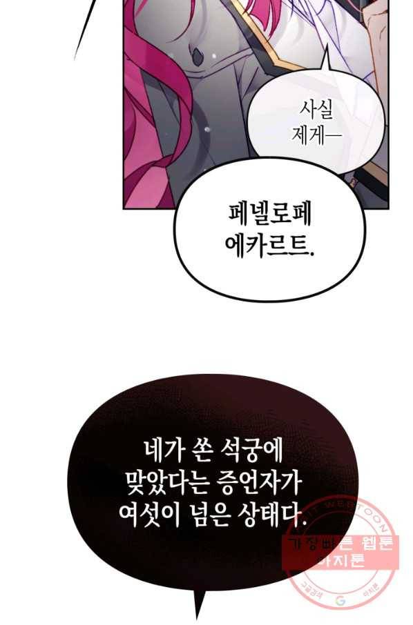 악역의 엔딩은 죽음뿐 80화 14
