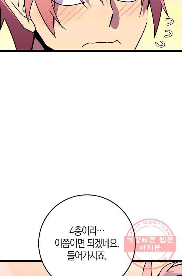 절대무신 64화 16