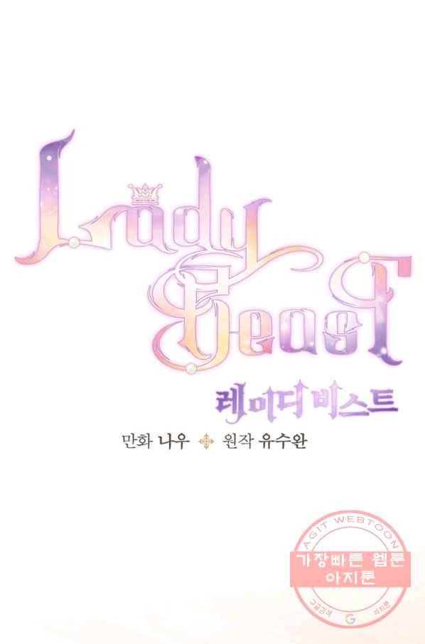 레이디 비스트 107화 1
