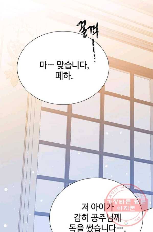 레이디 비스트 107화 2