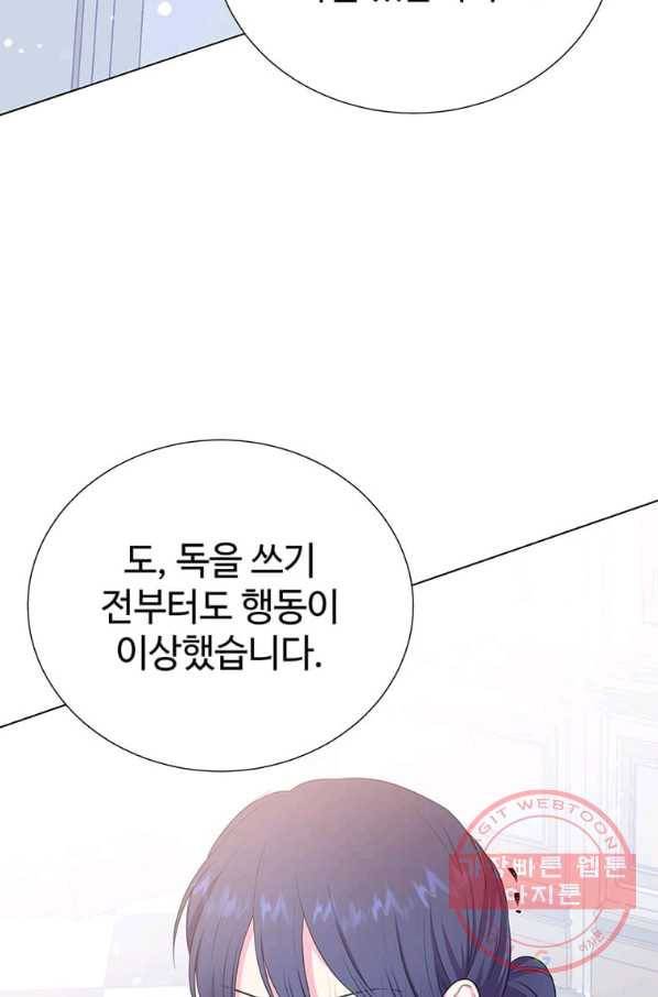 레이디 비스트 107화 3
