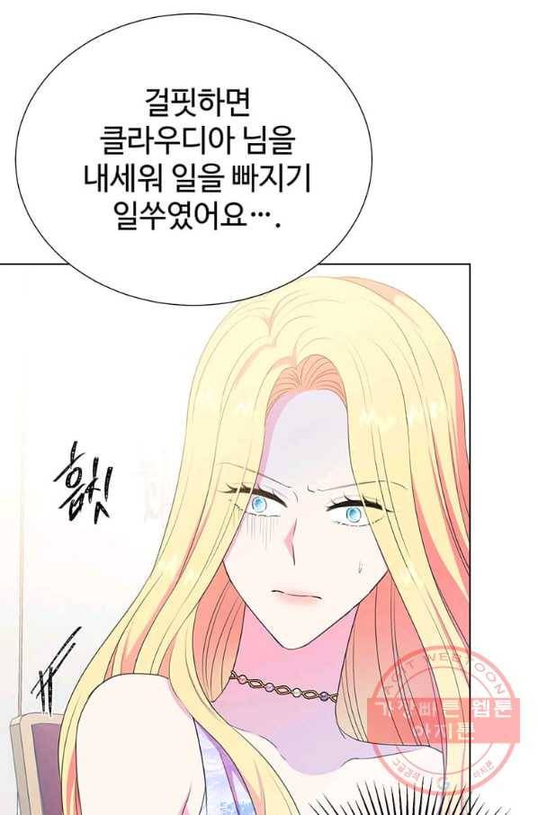 레이디 비스트 107화 5