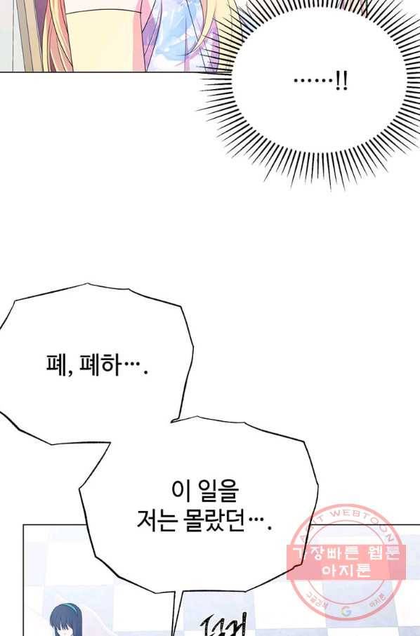 레이디 비스트 107화 6