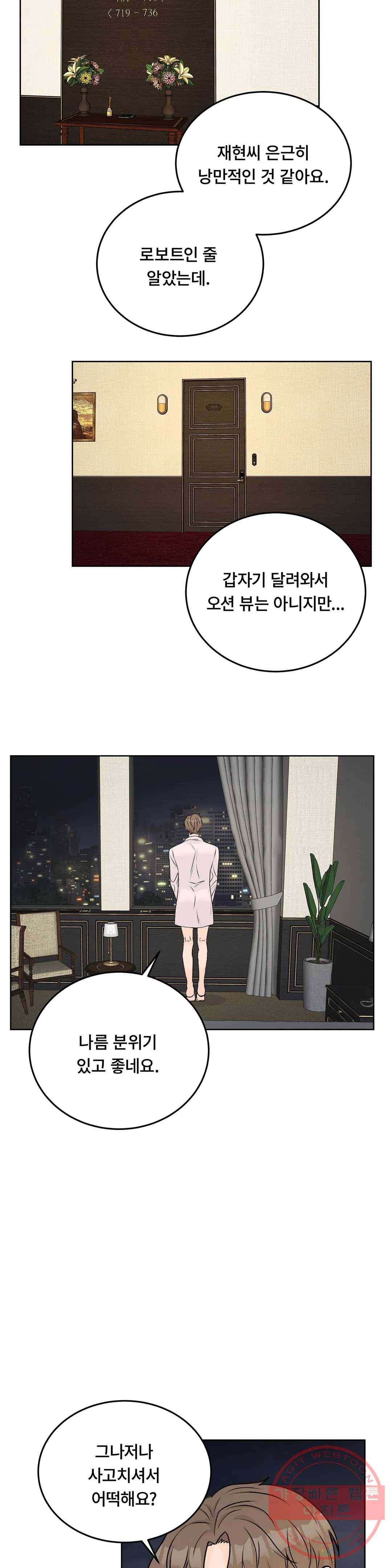 러브카메라 24화 2