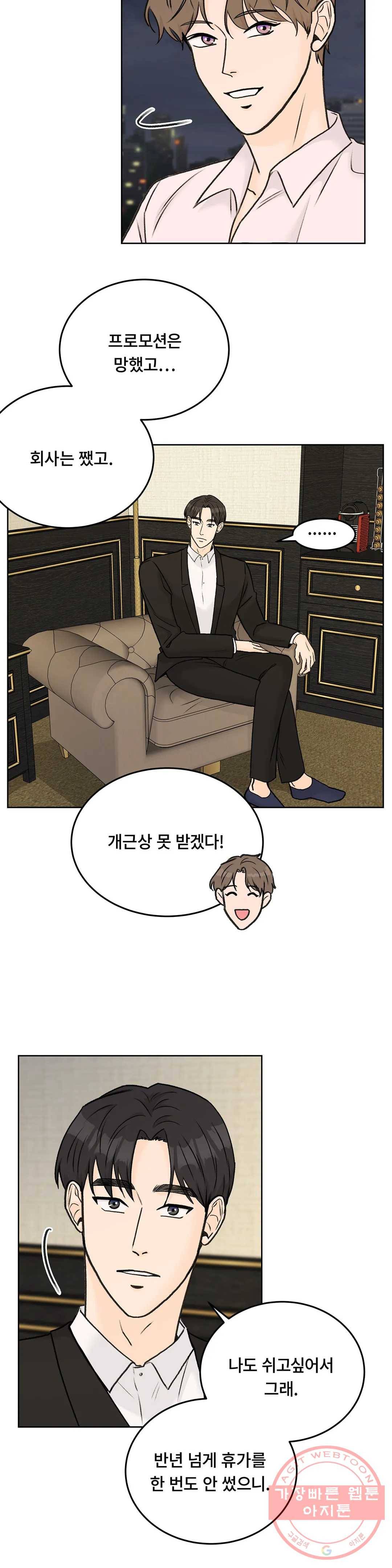 러브카메라 24화 3