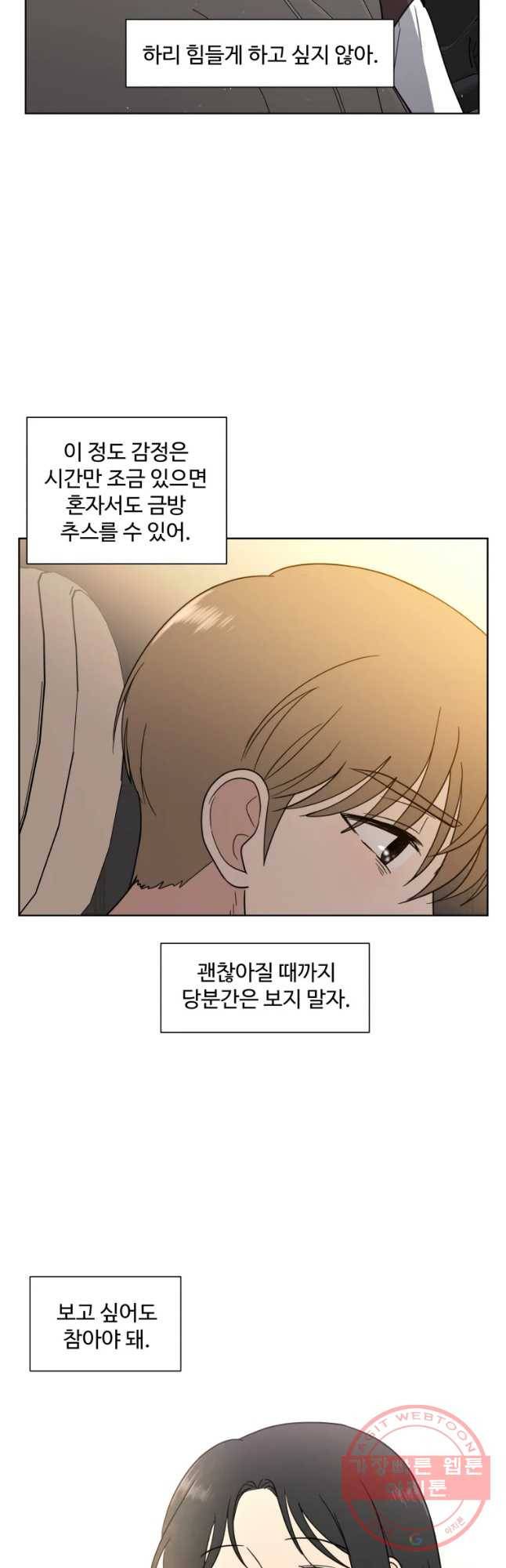 나만 아는 사랑 106화 7