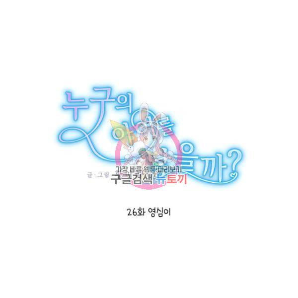 누구의 아이를 낳을까 26화 1
