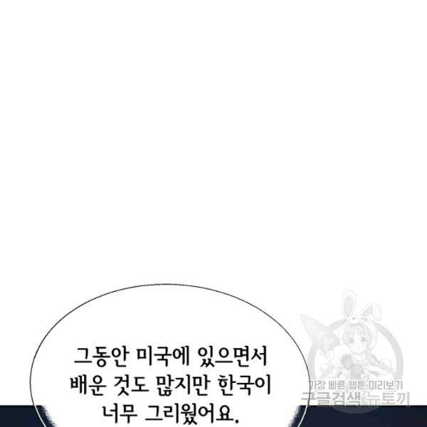 누구의 아이를 낳을까 26화 2