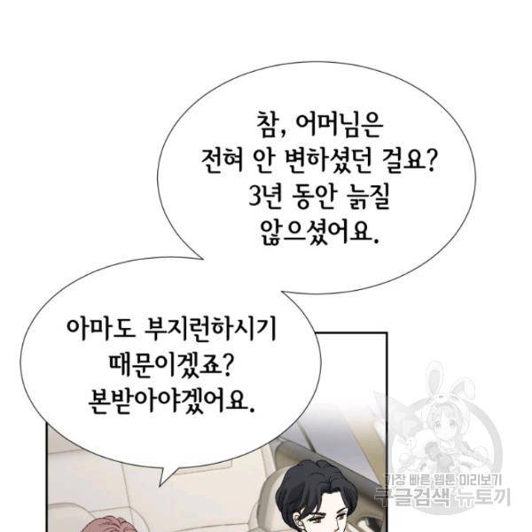누구의 아이를 낳을까 26화 4