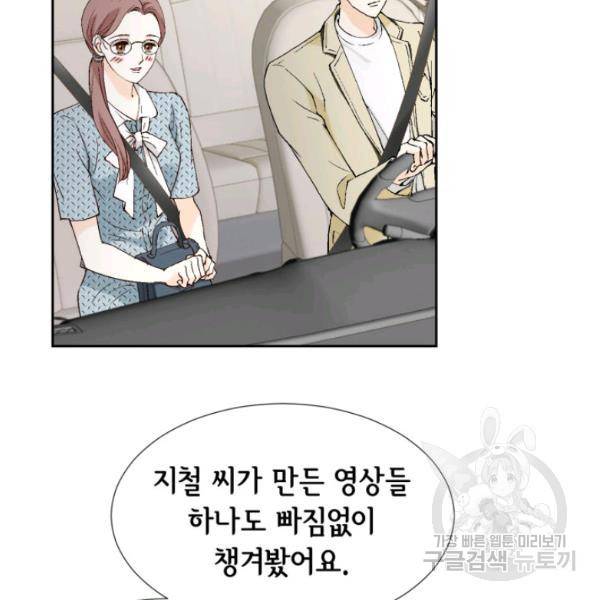 누구의 아이를 낳을까 26화 5