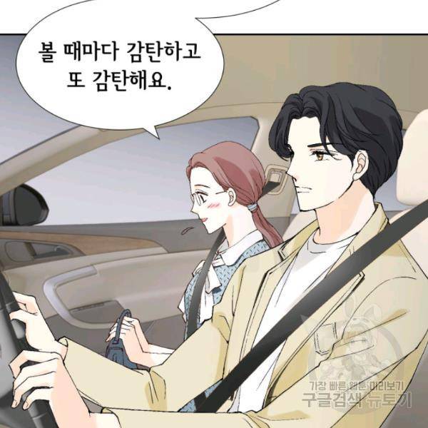 누구의 아이를 낳을까 26화 6