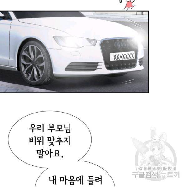 누구의 아이를 낳을까 26화 13