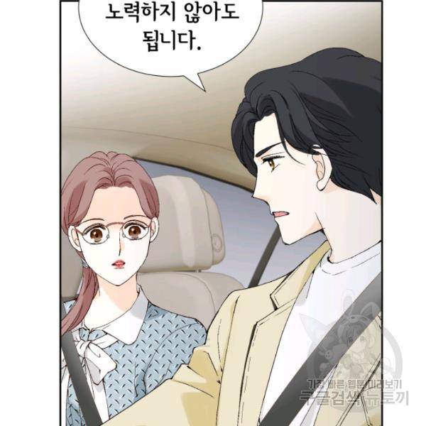 누구의 아이를 낳을까 26화 14
