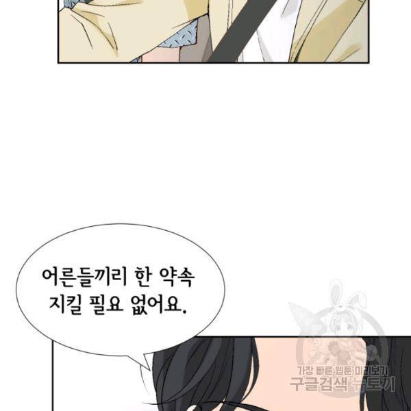 누구의 아이를 낳을까 26화 15