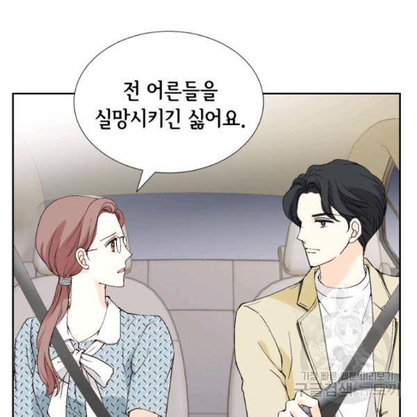 누구의 아이를 낳을까 26화 18
