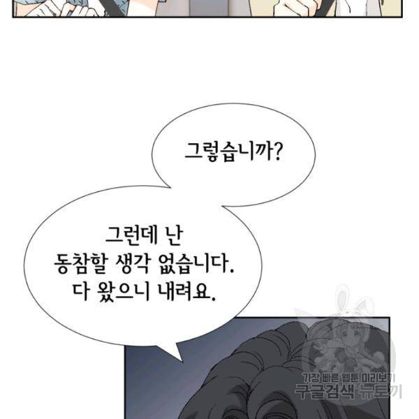 누구의 아이를 낳을까 26화 19