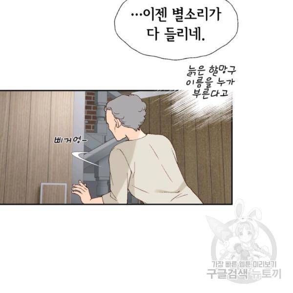 누구의 아이를 낳을까 26화 28