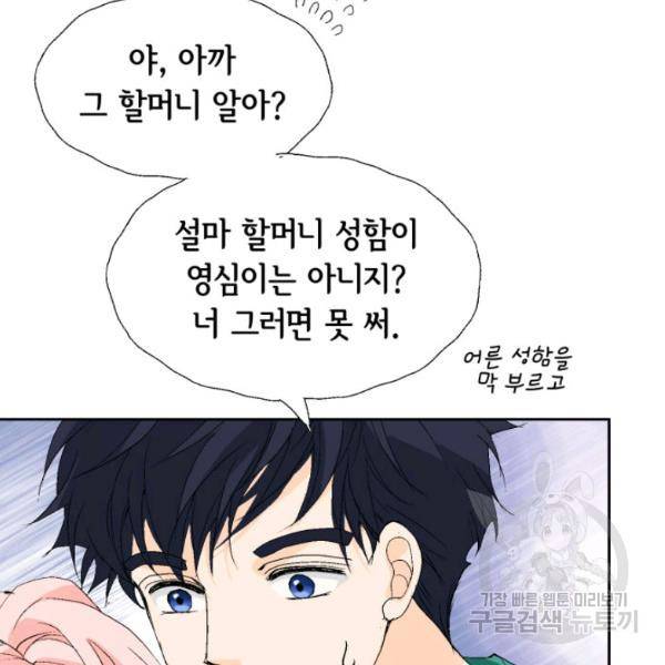 누구의 아이를 낳을까 26화 31