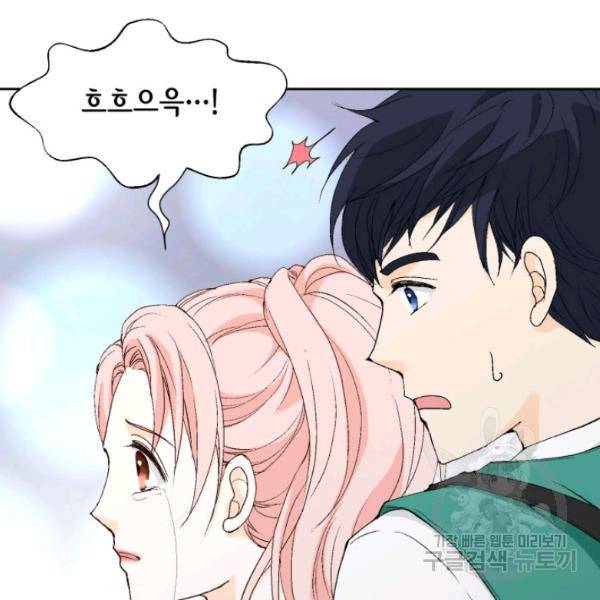 누구의 아이를 낳을까 26화 33